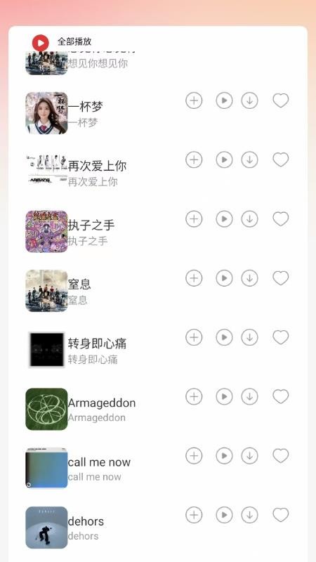 车载DJ嗨歌多多免费版v1.0.1截图2