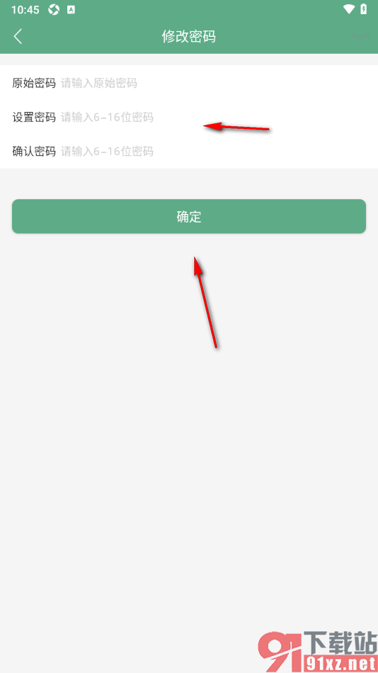 熊猫记账APP设置应用登录密码的方法
