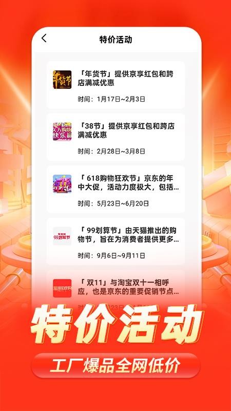 购物特价商城官网版v1.0.7截图2