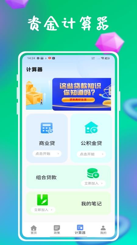 资助通技工版APPv1.0.0截图1