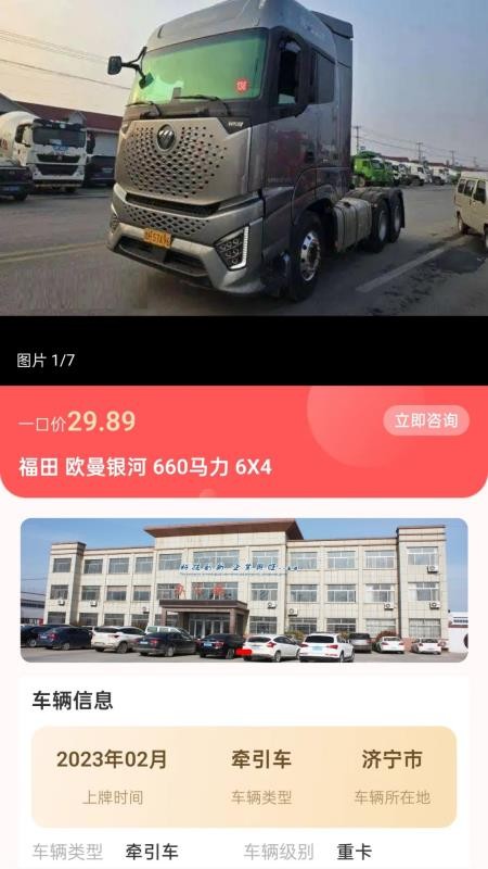 货车之家官网版v1.7.6截图2