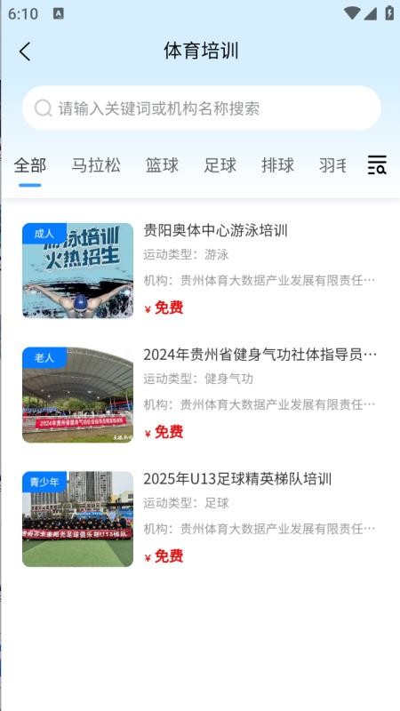 贵州省运动码客户端v3.2.1截图5