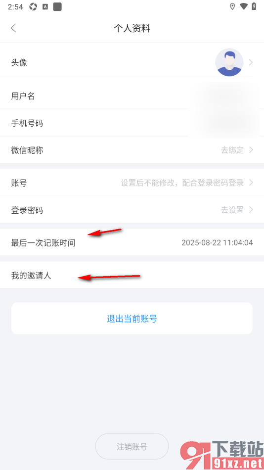 章鱼记账APP授权绑定微信账号的方法