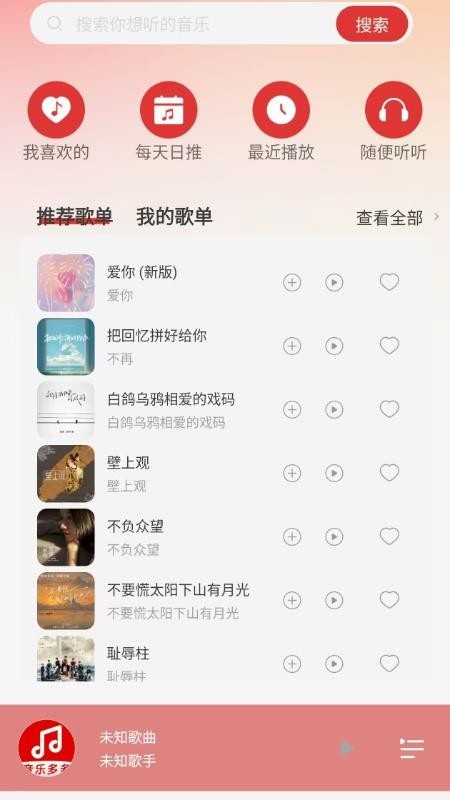 车载DJ嗨歌多多免费版v1.0.1截图1