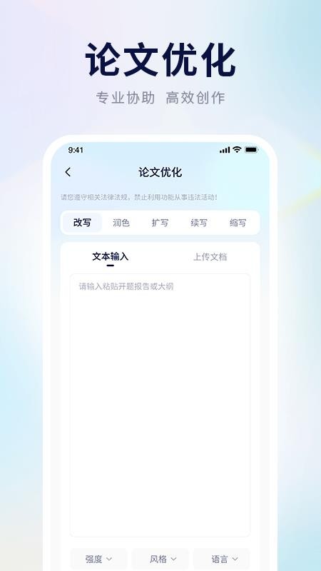 AI论文写作助手官网版v1.0.2截图4