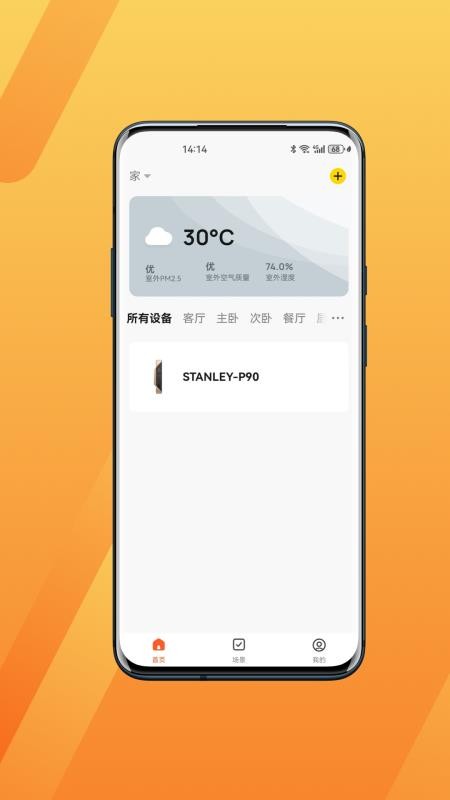 STANLEY HOME+官网版v1.0.3截图2