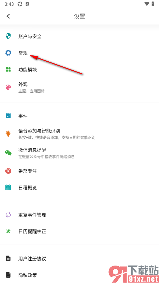 Todo清单app设置夜间免打扰模式的方法