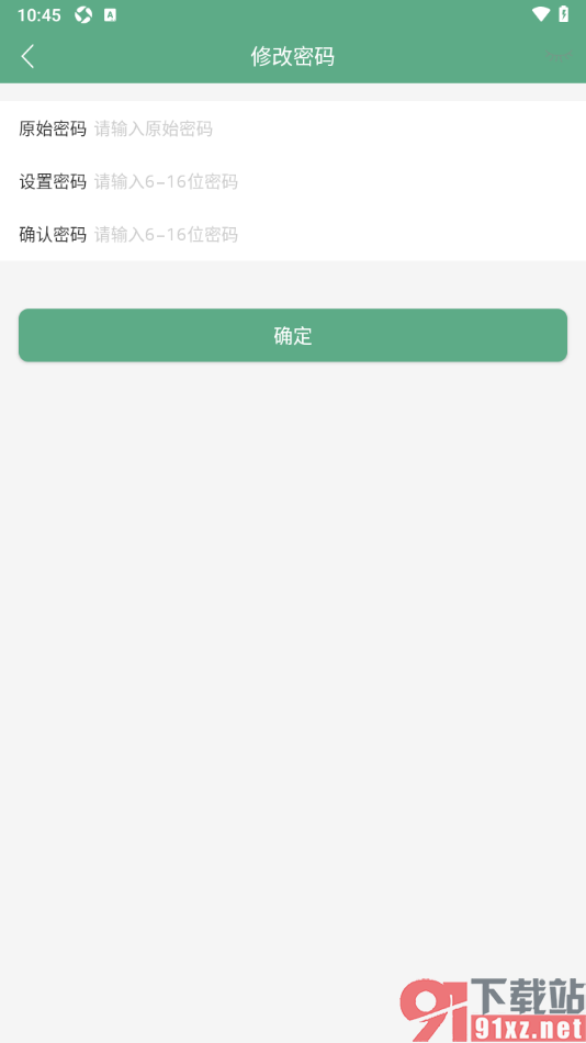 熊猫记账APP设置应用登录密码的方法