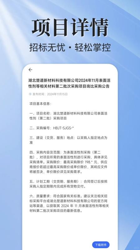 乙方易招标宝官网版v1.0.4截图3