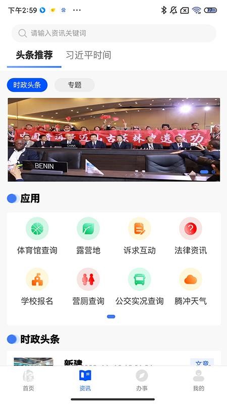 掌上腾冲官网版v2.0.11截图2