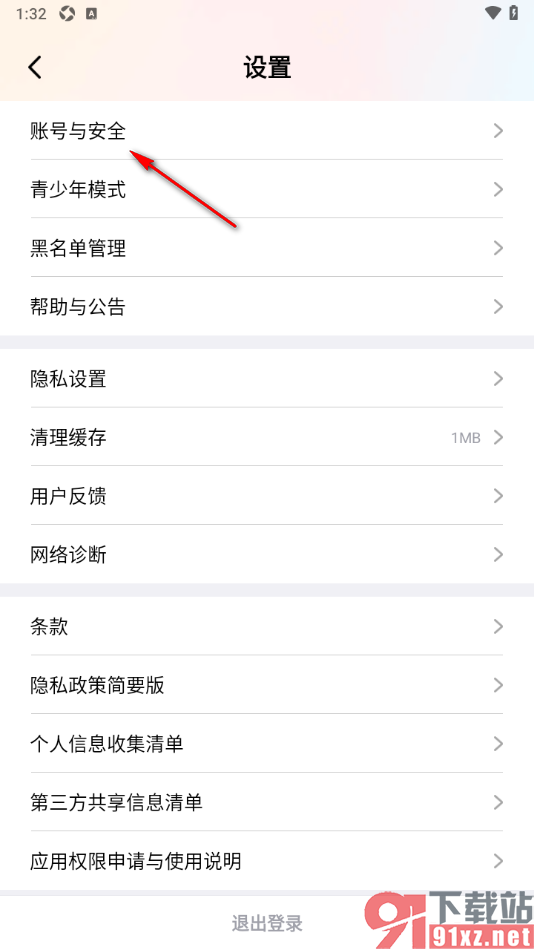 棉花糖直播APP更换已绑定的手机号码的方法