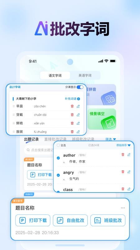 批改邦官方版v1.2.12截图3