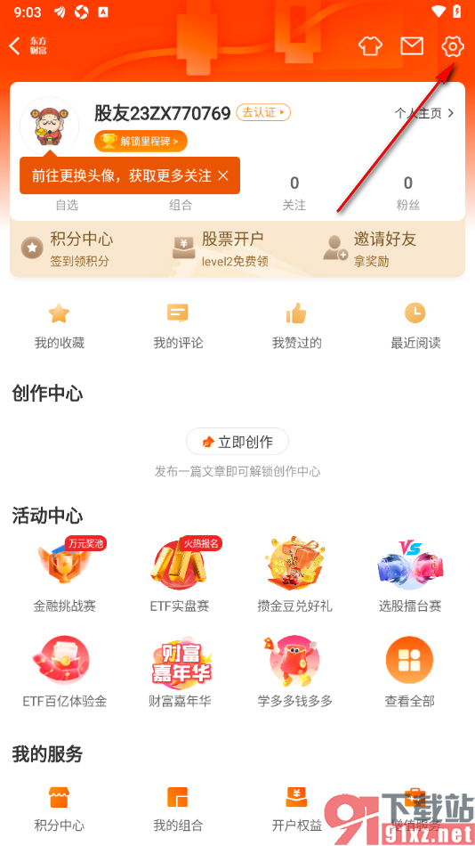 东方财富APP设置显示行情走势预览的方法
