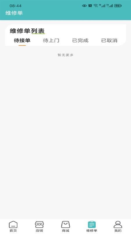 家修宝客户端v1.4.4截图4