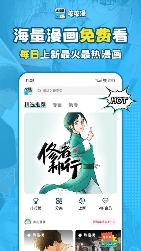 屯屯漫免费版v25.820.1740截图1