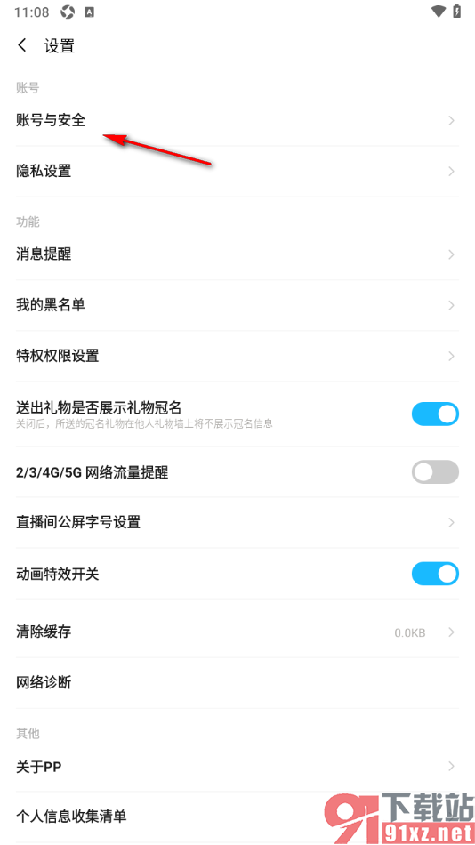PP手机版添加银行卡信息的方法