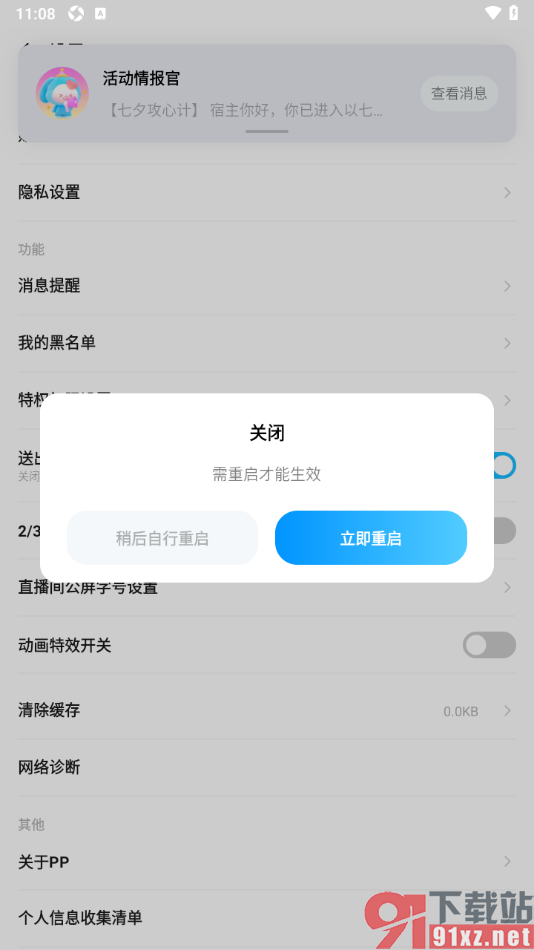 PP手机版设置禁用动画特效开关的方法