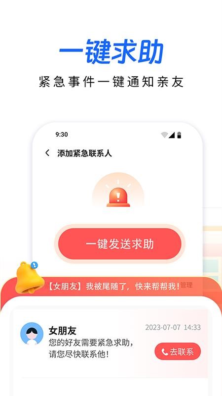 手机号实时定位追踪免费版v1.0.2.1002截图4