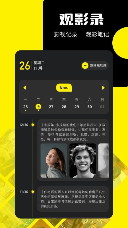 荐片助手手机版v1.6截图4
