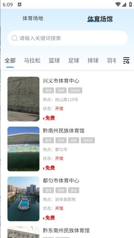 贵州省运动码客户端v3.2.1截图4