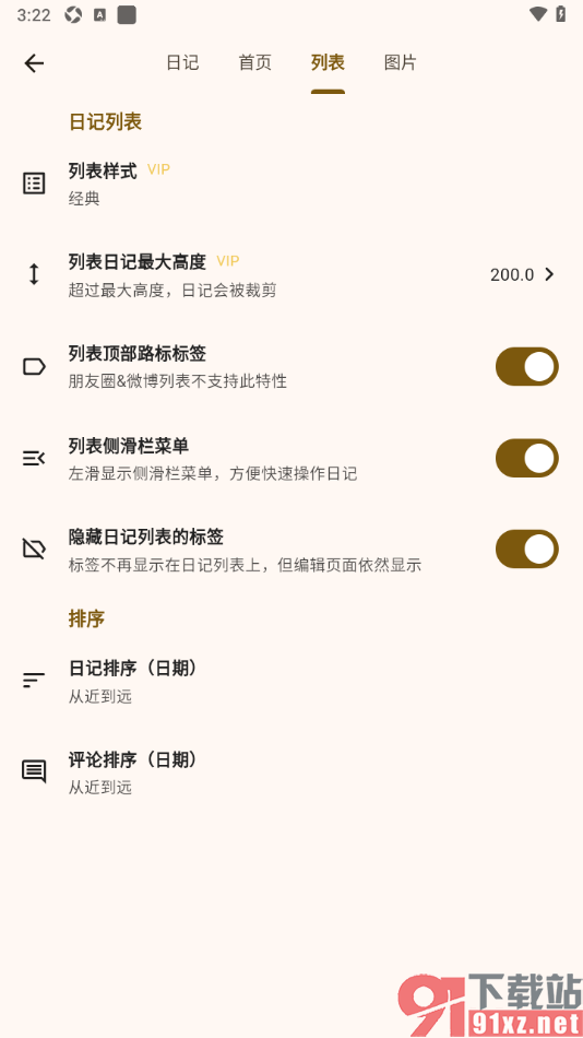 榴莲日记APP设置隐藏日记列表的标签的方法