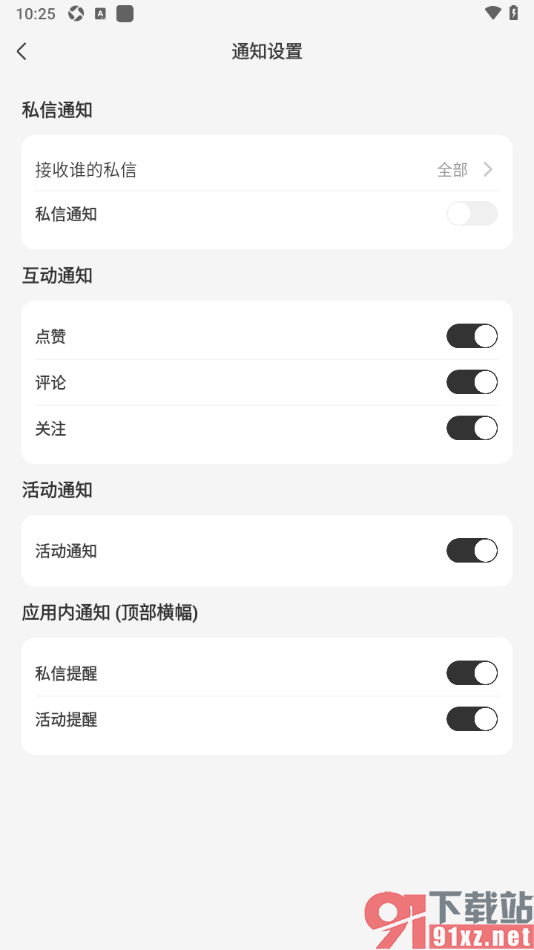 奇秀APP设置允许接收点赞通知提醒的方法