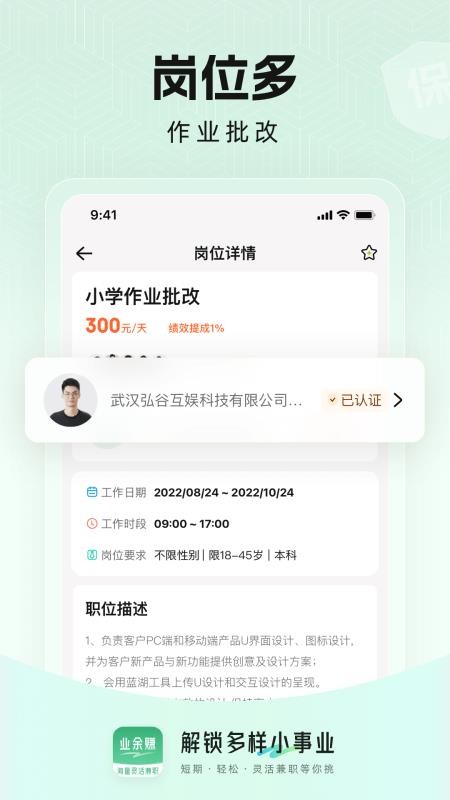 业余赚兼职APPv1.2.24截图2