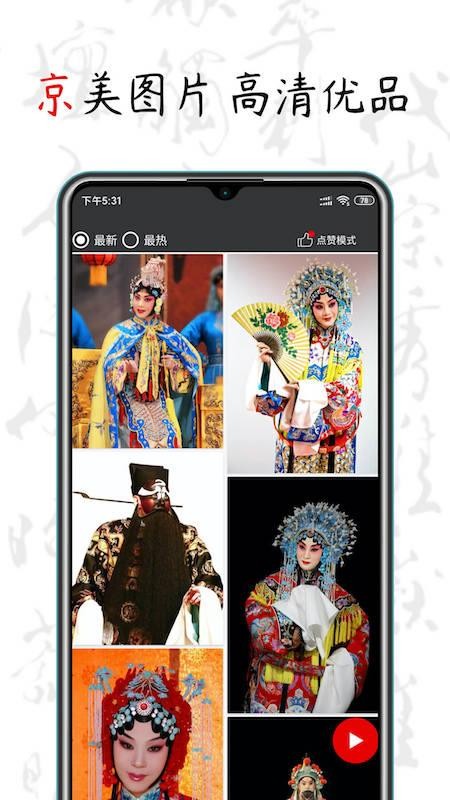 京剧迷免费版v1.8.3截图2