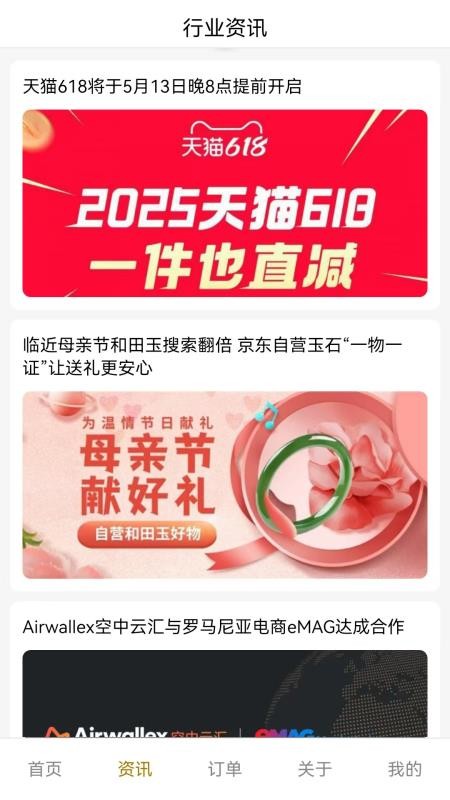 亿网商联官网版v1.0.1截图4