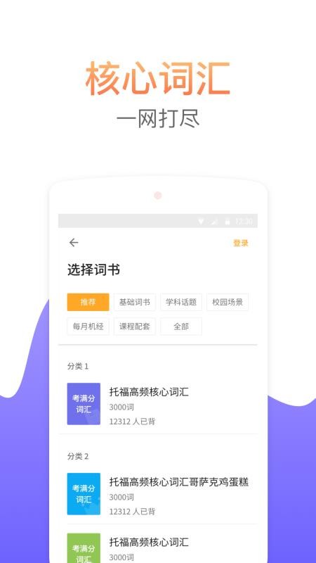 考满分词汇APPv2.5.5截图2