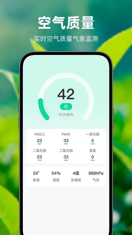 极速天气最新版v1.1.0截图3