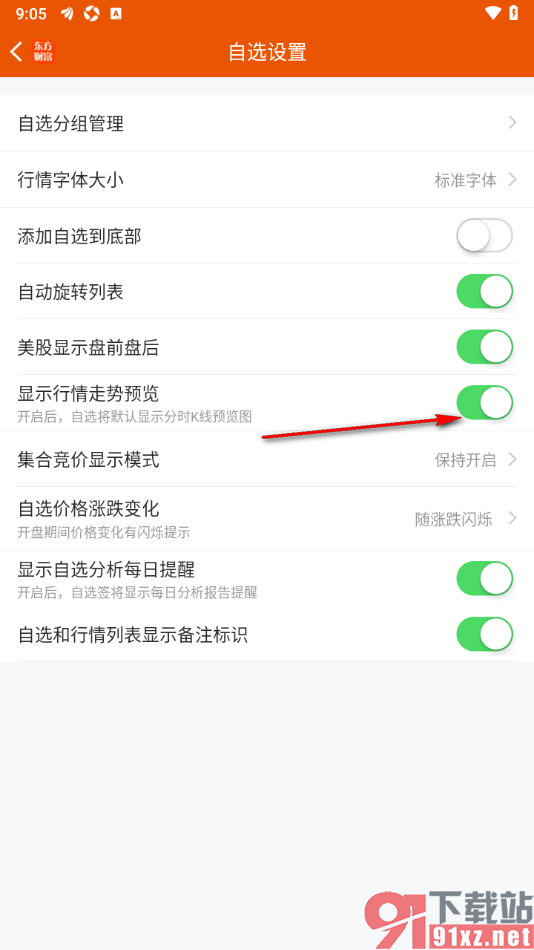 东方财富APP设置显示行情走势预览的方法