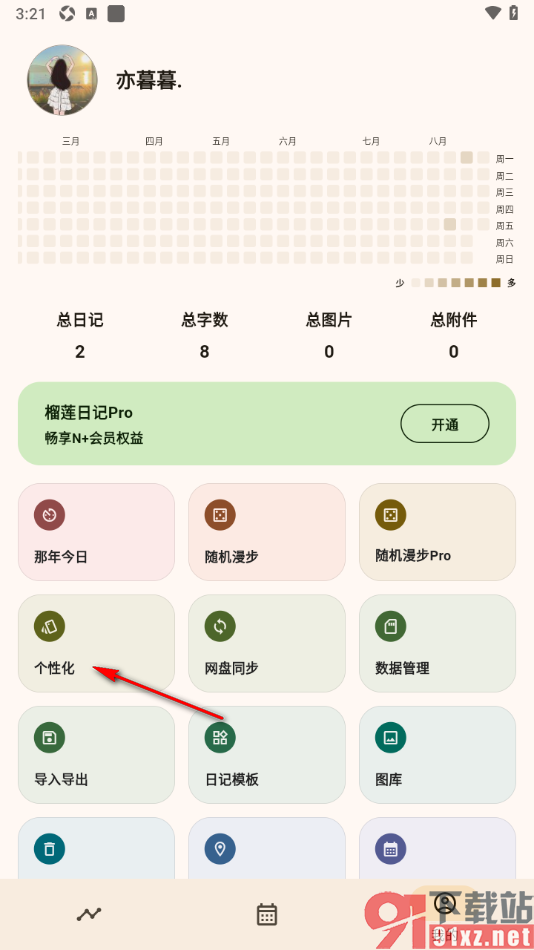 榴莲日记APP设置工具菜单样式为彩虹菜单的方法