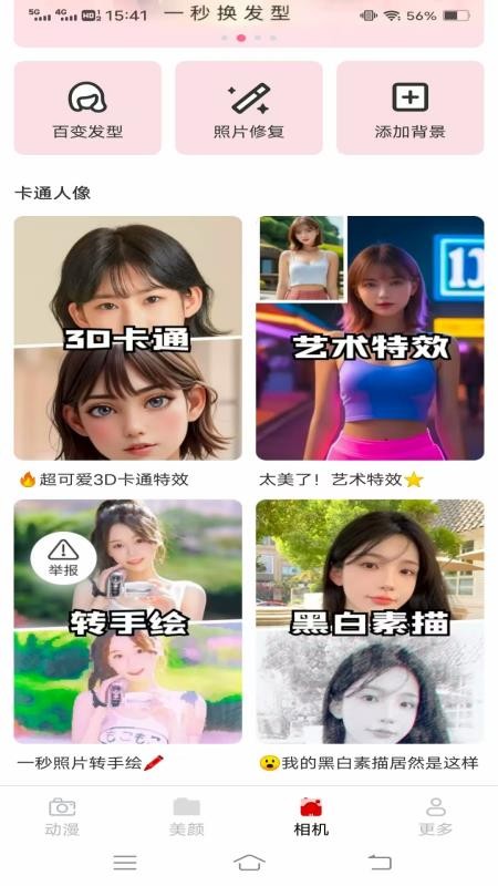 雾森相机最新版v3.3.1.2截图3