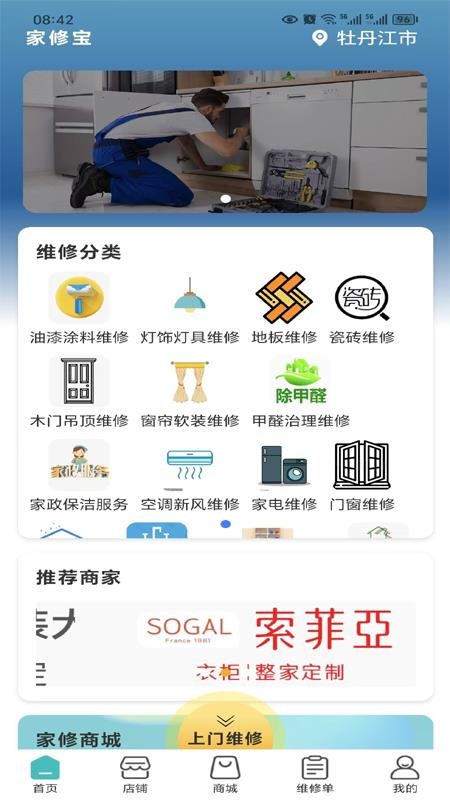家修宝客户端v1.4.4截图2