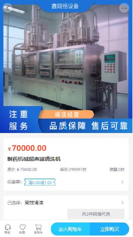 鑫翊恒设备商城v2.1截图1