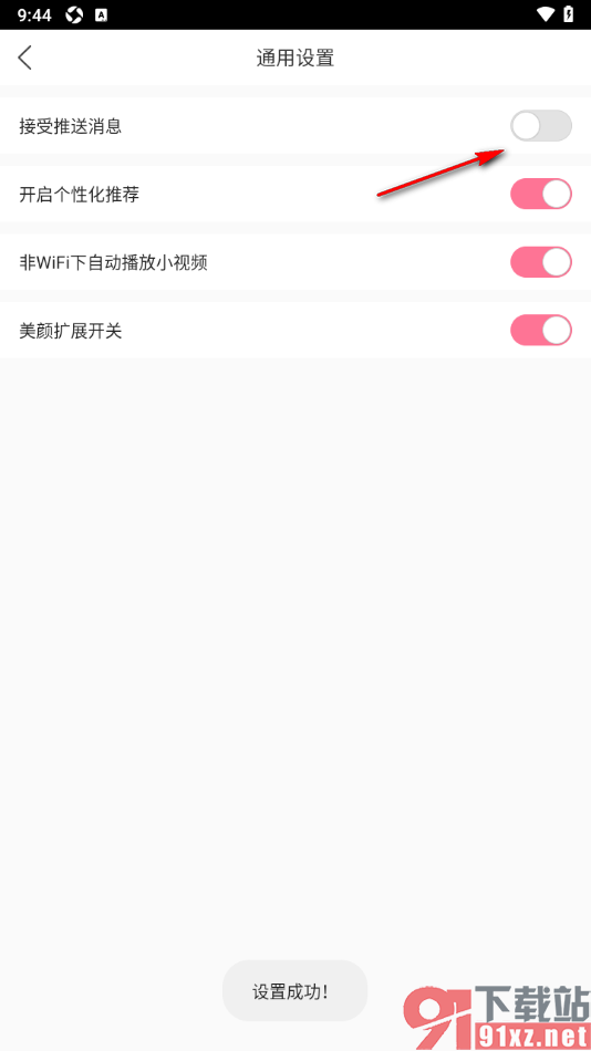 浪花直播APP设置不允许接受推送消息的方法
