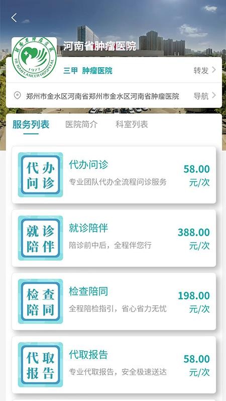 豫见名医陪诊平台手机版v1.4.0截图3