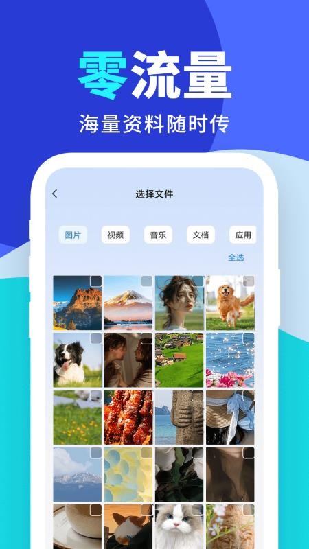 安卓搬家同步助手官方版v1.0.3截图3