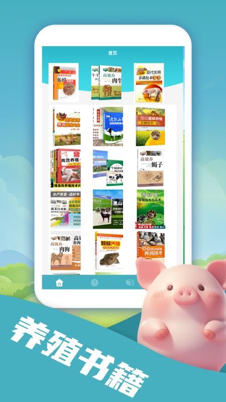 福运猪猪正版v1.3截图1