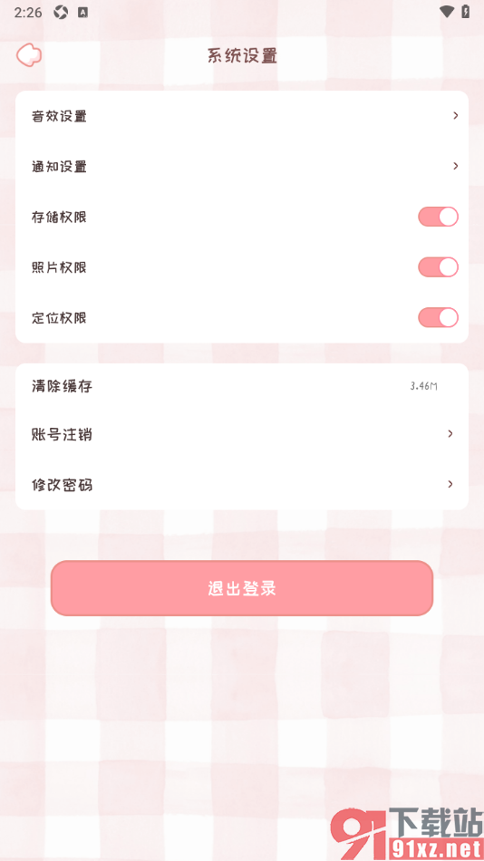 恋爱日记APP设置不接收消息通知的方法