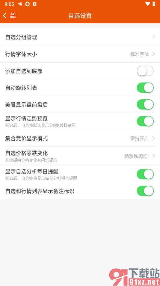 东方财富APP设置显示行情走势预览的方法