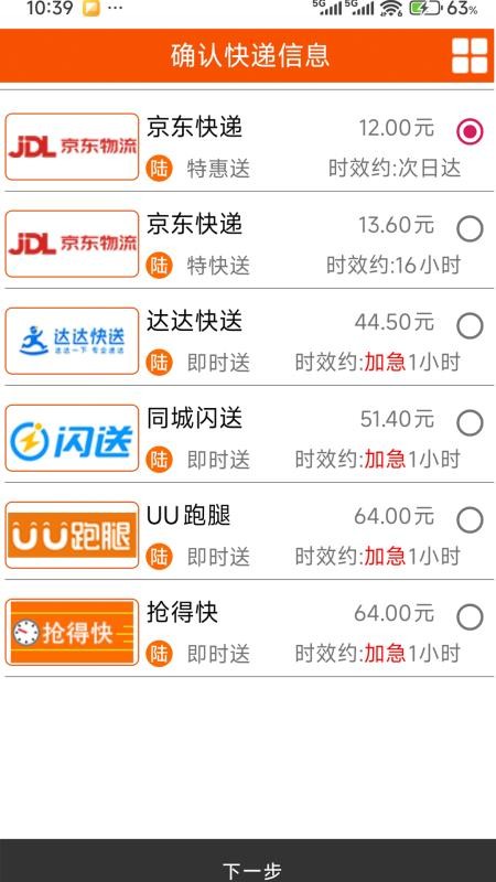 万物流官方版v1.0截图2