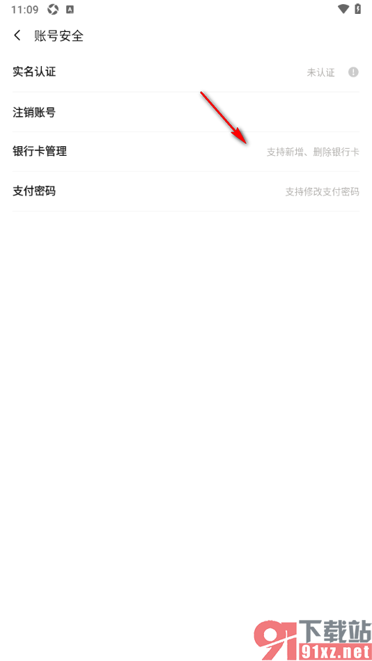 PP手机版添加银行卡信息的方法