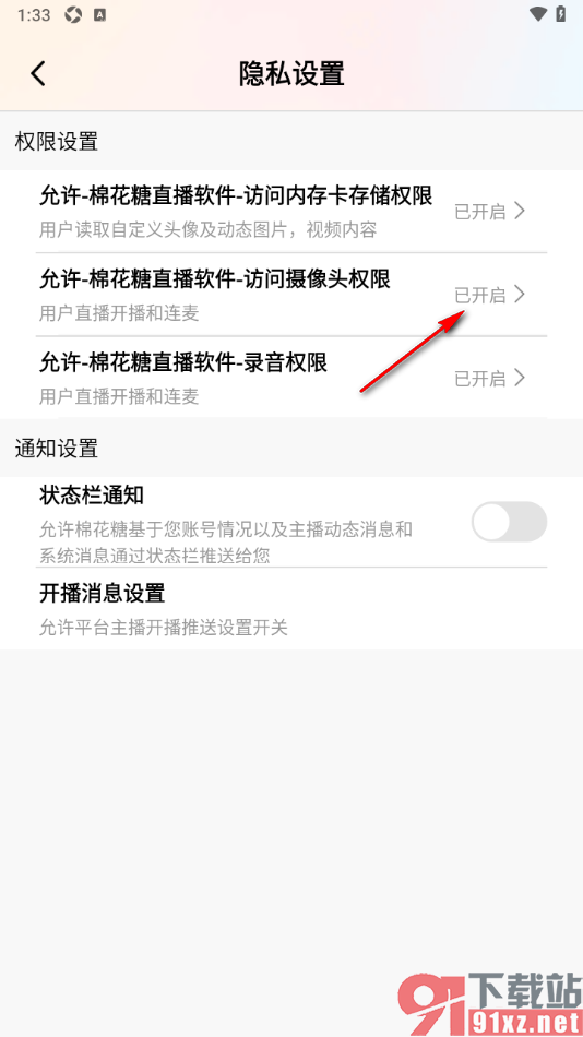 棉花糖直播APP设置允许访问摄像头权限的方法