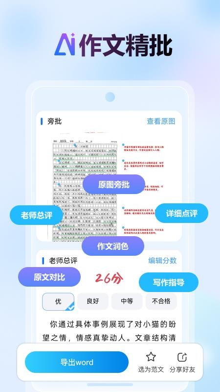 批改邦官方版v1.2.12截图2
