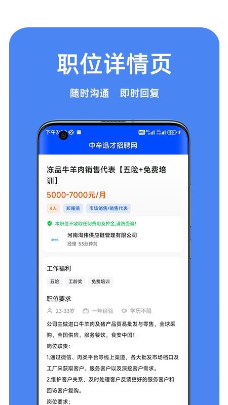 中牟迅才招聘网最新版v1.0.1截图1