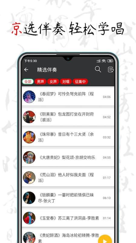 京剧迷免费版v1.8.3截图4