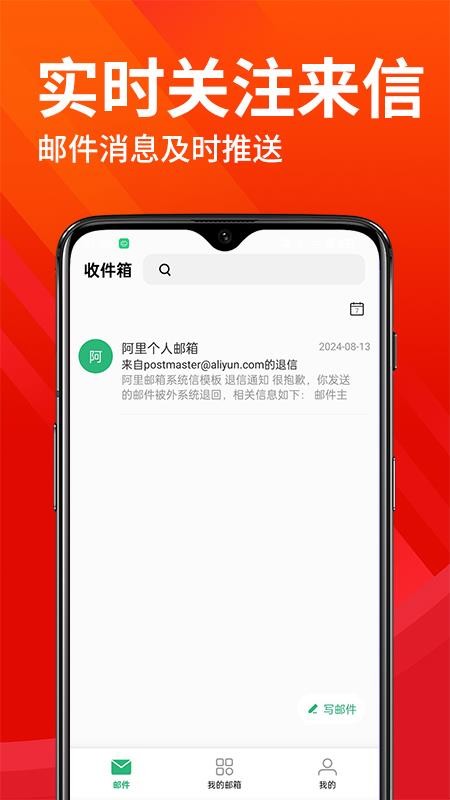 云邮箱大师官方版v1.2.5截图2