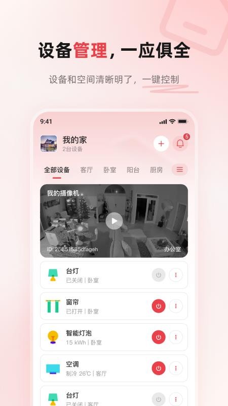 JAIOT手机版v1.2.0.13截图1